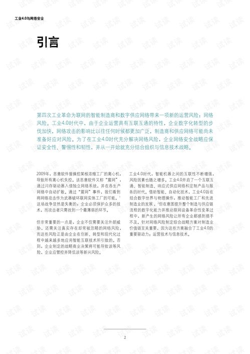 工业4.0与网络安全 联网生产时代的风险管理新范式