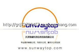 天津注册塞舌尔公司全流程解析 从注册、公证认证到离岸银行开户