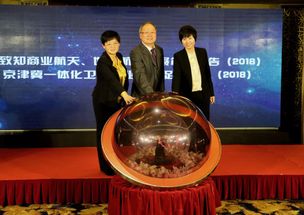 迈进太空经济新时代 第二届中国太空经济论坛圆满召开