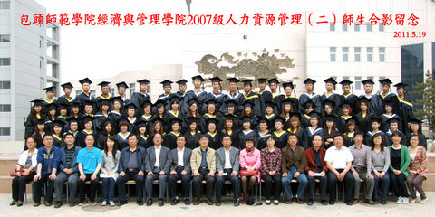 2007级人力资源管理2班校友信息（2011届） 经济信息咨询领域的同行者