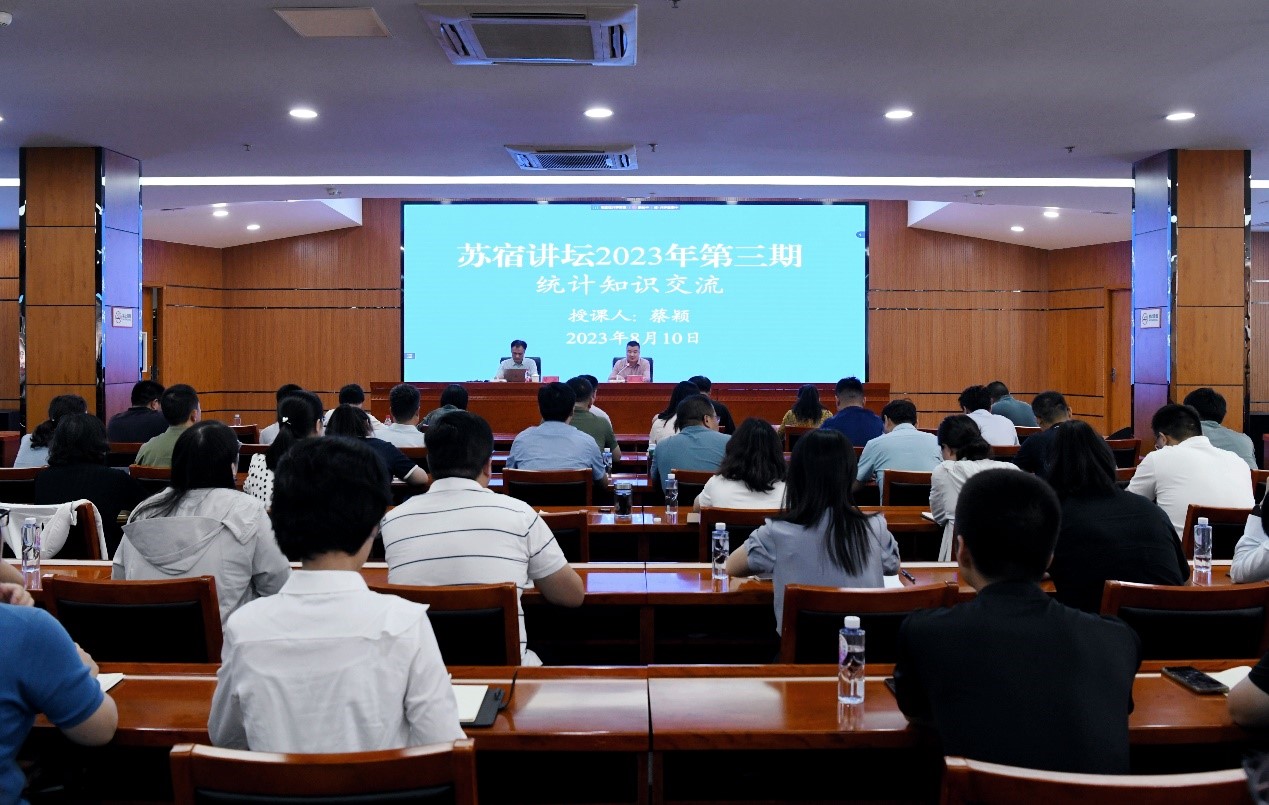 苏宿工业园区举办2023年第三期“苏宿讲坛”，聚焦经济信息咨询与区域高质量发展